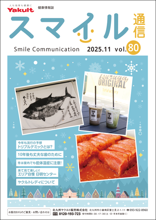 冊子 vol.80 表紙