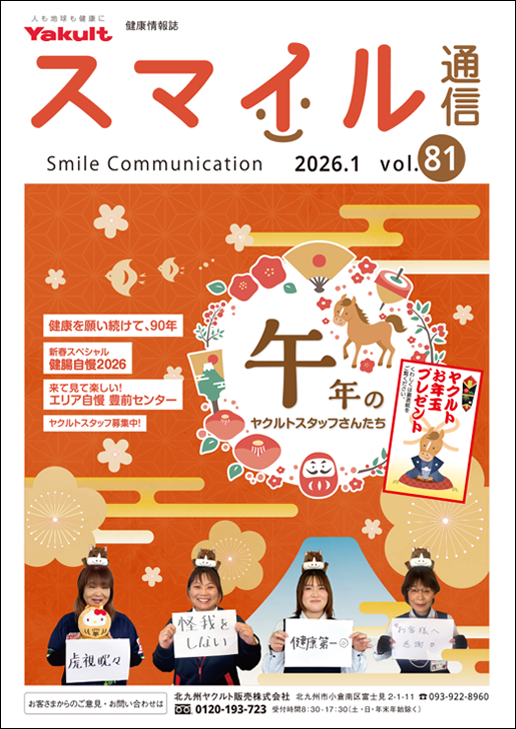 冊子 vol.81 表紙